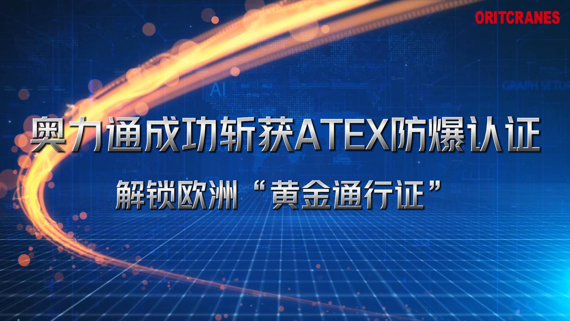 ebpay钱包成功斩获ATEX防爆认证
